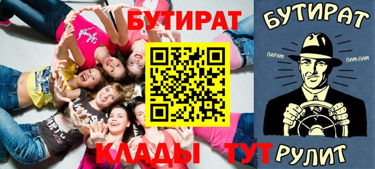 Бердск  Бутират  Вход с VPN  Бутират BDO 