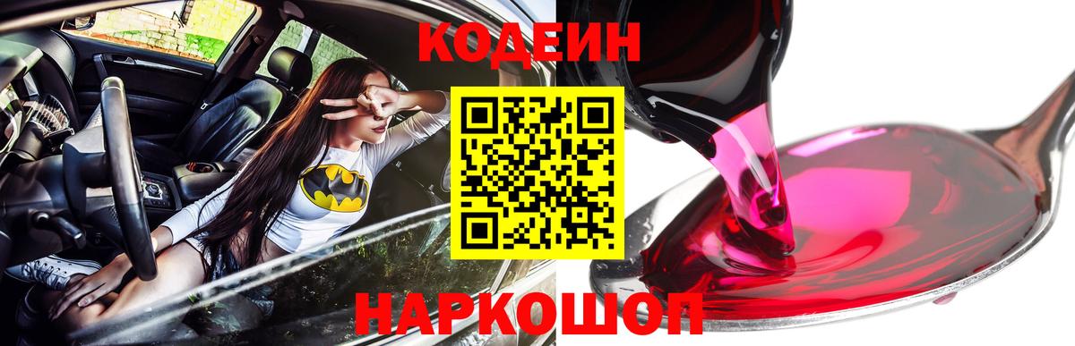 Кодеин напиток Lean (лин) Бердск