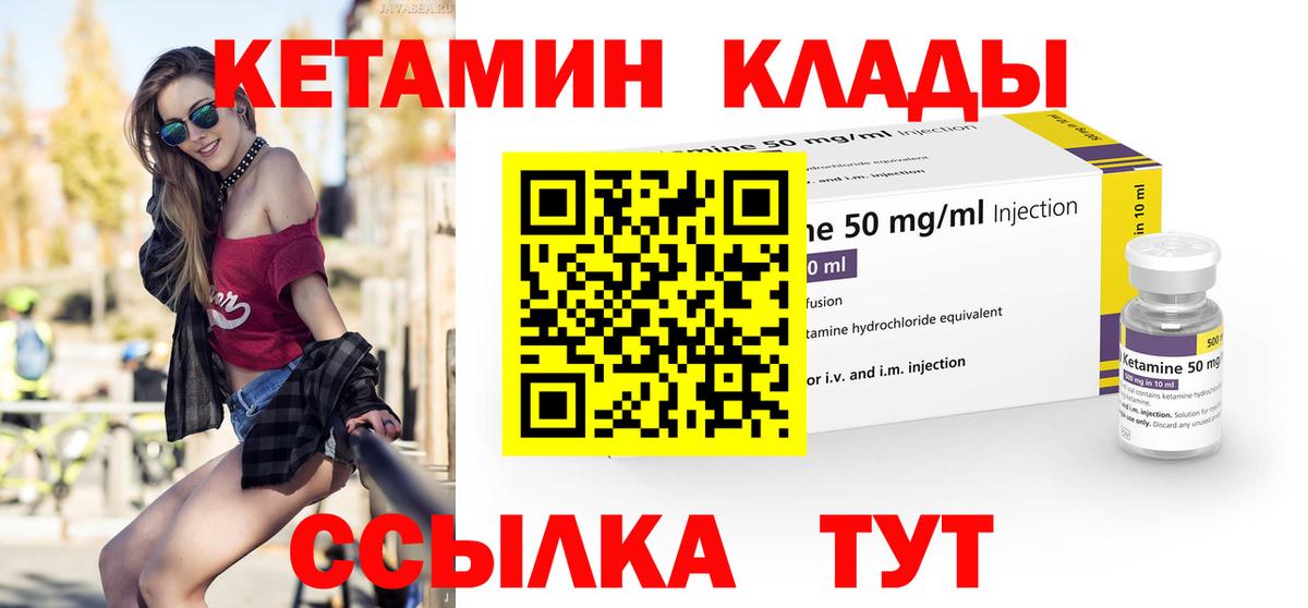Кетамин VHQ  Вход с VPN  Бердск 