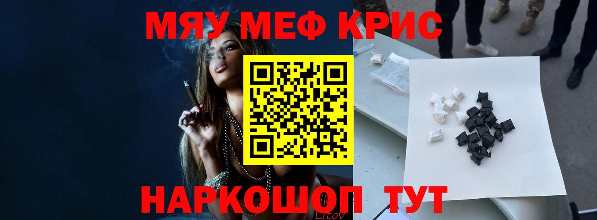 МЕФ кристаллы Бердск