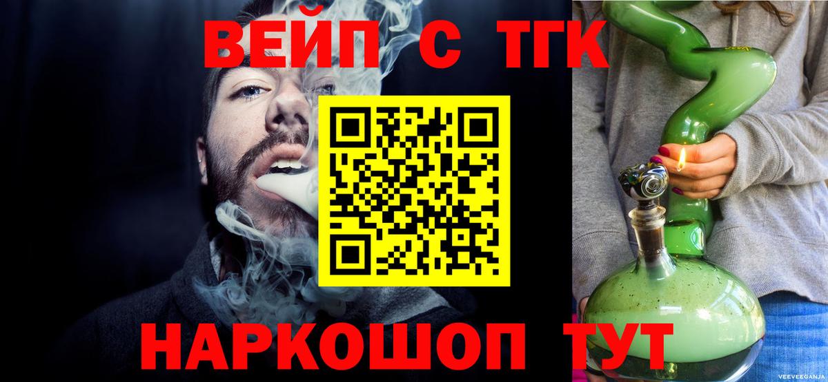Дистиллят ТГК вейп Бердск