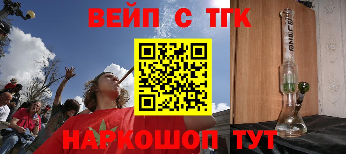 Бердск  Дистиллят ТГК THC oil  Вход с VPN 